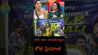 గ్రూప్ ఇజం గా ఆడుతున్నారు శోభ ప్రియాంక | Bigg Boss 7 Telugu Bhole Shavali Eliminated