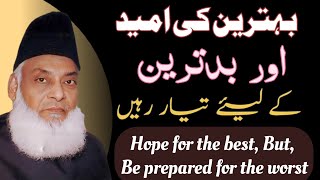 Hope for the best But | Be prepared for the worst |Motivation | Dr israr Ahmad bayan