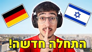 אנחנו טסים למדינה אחרת !!!! (הכרזה גדולה)