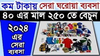 ২৩ হাজারে ২৩ রকমের ব্যবসা ll Low Investment Business Idea In Bengali l Sublimation Printing Business