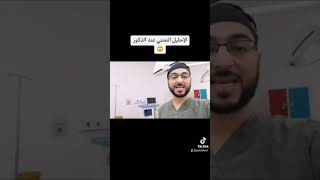 الإحليل التحتي عند الذكور...  معلومات مهمة جدا...  مع الدكتور صهيب هويدي