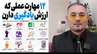 🔰علم بهتر است یا ثروت⁉️ یا مهارت