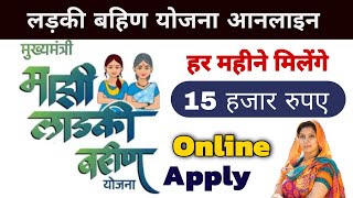 Ladki bahini yojana online apply | हर महीने 1500 रूपए | ladki bahini yojana online apply new update