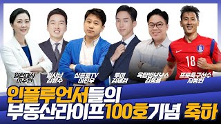 100호 완주하자마자 101호 새출발!!  부동산라이프 101호부터는 인터넷강의로도 만나볼 수 있습니다.