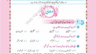 hazrat shuaib as Slass 6th Tarjamatul quran MCQ