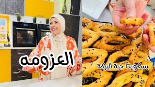 شايفين البسكوت هش ازاي وطعمه رهيييب 😋فاطمه ابو حاتي