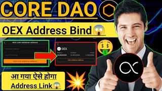 Core Dao New Update। Oex Address link Big News। Open Ex withdraw address Bind Today। #coredao #oex