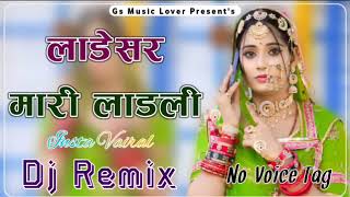 Ladesar Mhari Ladali 4D Brazil Dj Remix 2025 ✿ No Voice Tag ✿ Insta Vairal Song Dj Rs Music Lover