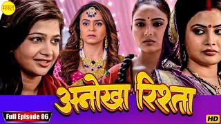 अनोखा रिश्ता " Anokha Rishta "Episode 6 New Bhojpuri Show Full HD | New Bhojpuri Serial 2024 |Serial