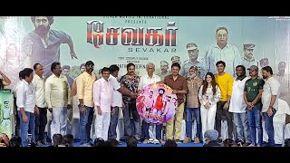 Full Video: "Sevakar" Movie Audio Launch - K.Rajan, K.Bhagyaraj,Mohan G,action reaction Jenish