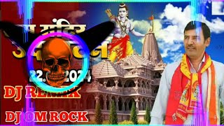 DJ OM ROCK Ram Mandir Udghatan SONG REMIX EDM DROP SITI MIX | Jo Bharat Me Modi Yogi Na Aate