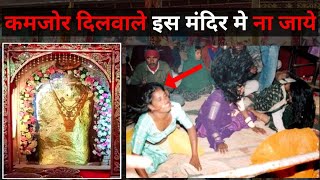 कमजोर दिलवाले ना जाए 😱 | India's Haunted Temple | Mehandipur Balaji Temple Mysteries