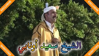 قصيدة فكاهية الشيخ سعيد أونابي || مجموعة الشيخ ابراهيم 👏👏👏