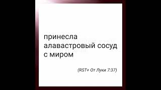 Помилованная грешница в благодарность помазывает Иисуса миром