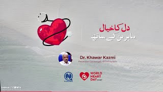 Dil Ka Khayal - Mahireen Kay Sath | World Heart Day | Dr. Khawar Kazmi | Nabiqasim Industries