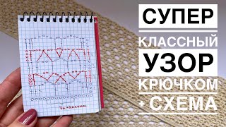 Эффектный узор крючком для скатерти,платья,кардигана…Мастер класс.