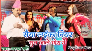 दिया के अजोरा में ना | #बरखा_रानी ने जबरदस्त नाच प्रोग्राम वीडियो #viral #bhojpuri_Nach