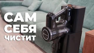 Evolution Smart Clean DS2511: вертикальный пылесос с МОЩНОЙ станцией для самоочистки🔥 ОБЗОР и ТЕСТ✅