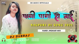 New Nagpuri DJ Remix Songs 2021 [ Singer-Vinay X Prity Barla ] Pani Pani Ho Gayi Dj Dubraj