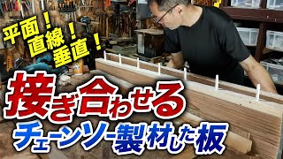 古民家のパソコンデスクをチェーンソー製材の板材から超DIY！