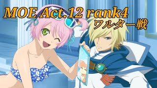 【テイルズオブアスタリア】ワルター（Act12 rank4）