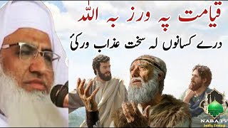 Molana Idrees Sahib Poshto New Bayan 2024||شیخ الحدیث حضرت مولانا محمد ادریس صاحب نیو بیان .