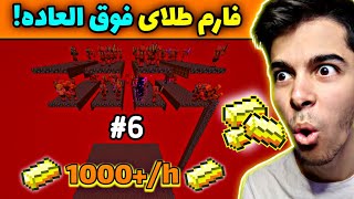 Minecraft Skyblock #6 | رفتم ندر و بهترین فارم طلا رو ساختم😎