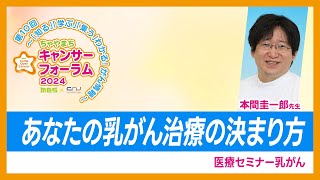 あなたの乳がん治療の決まり方