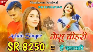 Aslam Singer SR 8250 (तोसू चीड़ी है) 4K Official Audio Song / Aslam Singer Zamidar / Mewati Song