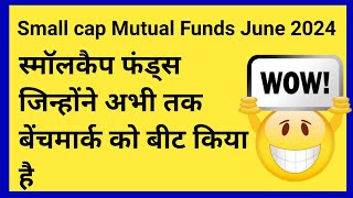 ऐसे mutual Funds जिन्होंने 2024 में अपने ही benchmark को बीट करके दिखाया है ?