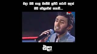 Sirasa Super Star GAYAN AROSHA එදා සහ අද