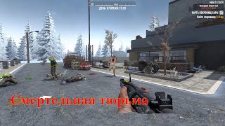 7 Days to Die A21 #58 Смертельная тюрьма