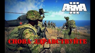 ArmA 3 (King of the Hill) Снова здравствуйте))