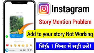 Instagram story Mention problem | something went wrong Instagram story Mention problem