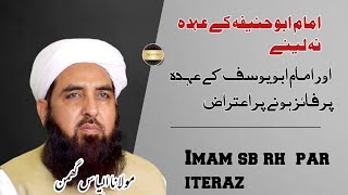 Imam abu hanifa ke uhda na lene par iteraz ka jawab | maulana ilyas ghumman |@pasban-e-uloom-o-deen632