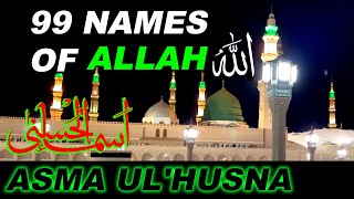 Beautiful Recitation Of 99 Names Of ALLAH | Asma Ul Husna With English Meaning | أسماء الله الحسنى