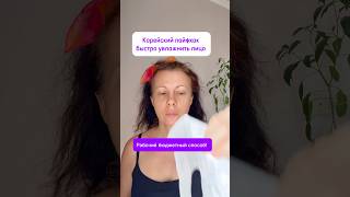 Как быстро увлажнить сухую кожу лица #косметология