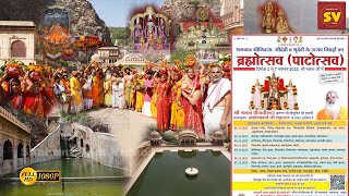 Shri Galta Peeth, Galav Ashram Jaipur | श्री गलता पीठ  में  7 दिवसीय महोत्सव | 1 to 7 Nov. 2022 |