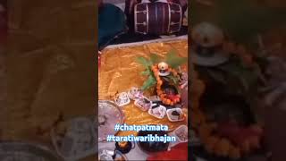 #chatpatmata #taratiwaribhajan#durduriyakatha#durduriya#durduriyaa_bhajan#trendingshorts #trending