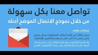 شرح بالفيديو نموذج الاتصال الخاص بمجتمع حروف