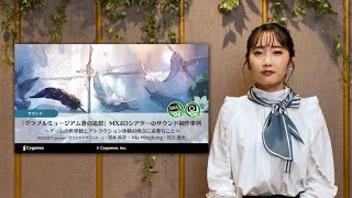 【CEDEC2023】「グラブルミュージアム蒼の追想」MX4Dシアターのサウンド制作事例 〜ゲームの世界観とアトラクション体験の両立に必要なこと〜