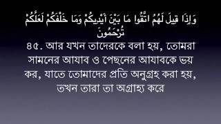 Sura Yasin -36 Mishary Al Afasy | Bangla Translation