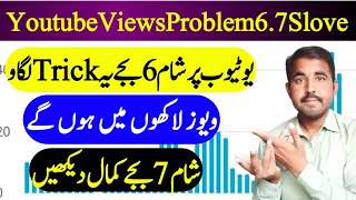 Youtube Tricks|Yeh Trick Lagao Sham 6Bajay AorViews Sham 7Bjay Tak Ajain Gay|GrowYourYoutube Channel