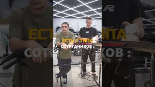 А какой тип работника ты?Отправляй своему другу 😁 #automobile #detailing