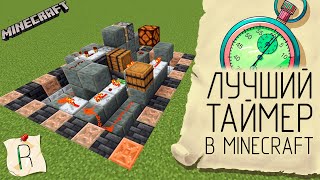 Универсальный ТАЙМЕР в MINECRAFT 1.21