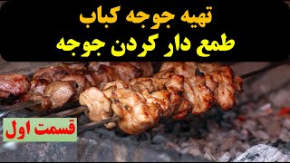 طمع دار کردن جوجه با ماست ترش