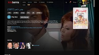 فيلم جنس ناعم 1977 متاح الان على kilobamia