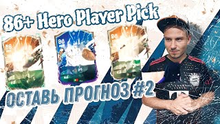 3 пика героя 86+ / Оставь прогноз матчей, получи приз / EA FC 24 ®️