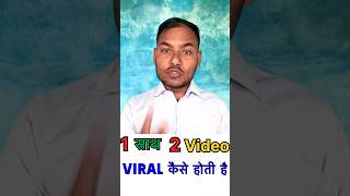 How to viral video on youtube 2023 | Video viral kaise Kare 2023