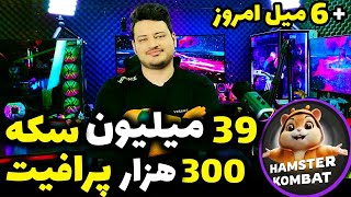 بهترین راه خرج کردن سکه در همسترکمبت تلگرام  |+ کمبو مورس کد امروز| Hamster Kombat⚠️همستر⚠️